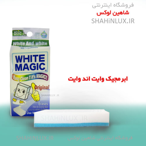 ابر مجیک وایت اند وایت magic sponage white&white