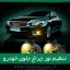 تنظیم انحراف نور انحراف چراغ جلو خودرو