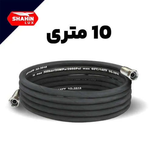 شیلنگ کارواش دولاسیم 3/8 اینچ 10متری