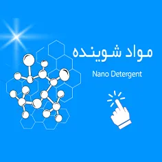 مواد شوینده
