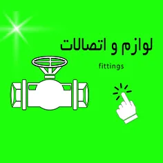 لوازم لوله و اتصالات