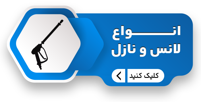 لانس و نازل copy