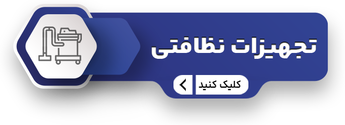 نظافتی جاروبرقی سایت copy