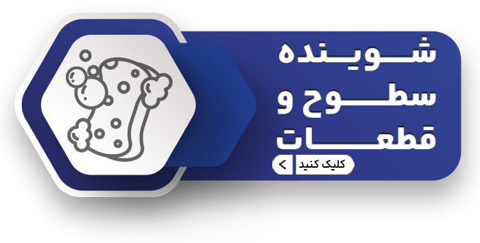 سطوح و قطعات copy