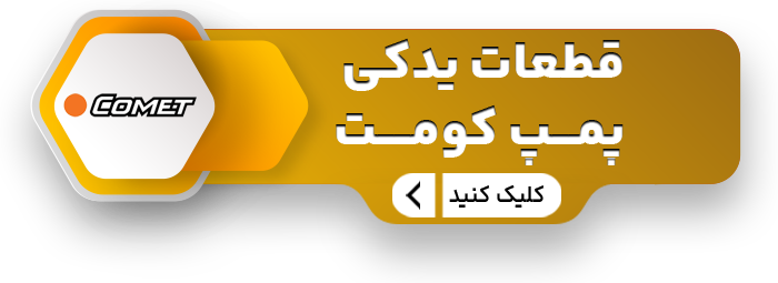 یدکی پمپ کومت سایت copy