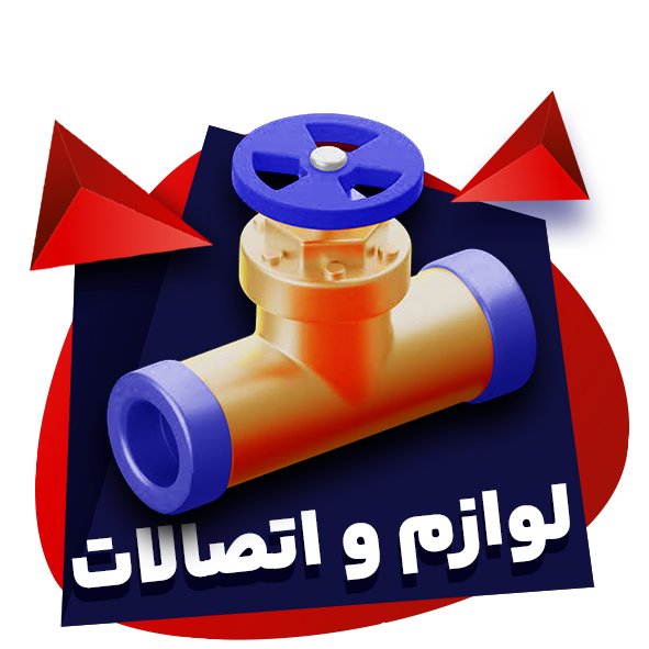 و اتصالات copy