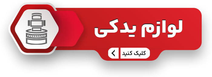 یدکی جاروبرقی سایت copy 1