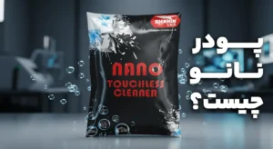 پودر نانو چیست؟