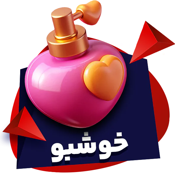 خوشبو-شاهین لوکس