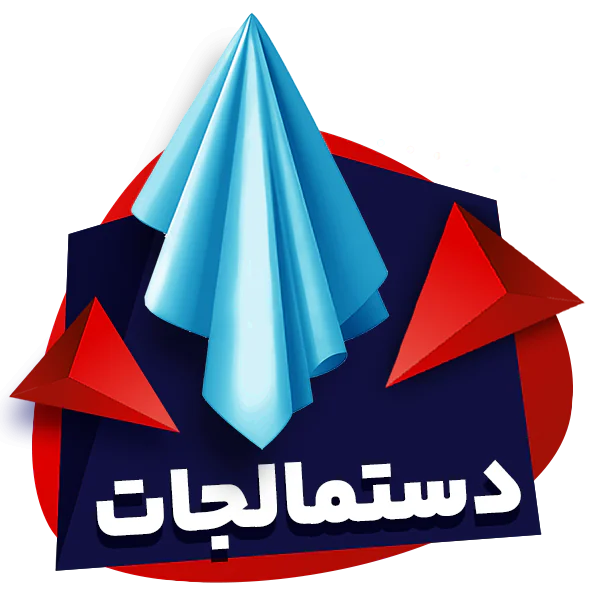 دستمالجات-شاهین لوس