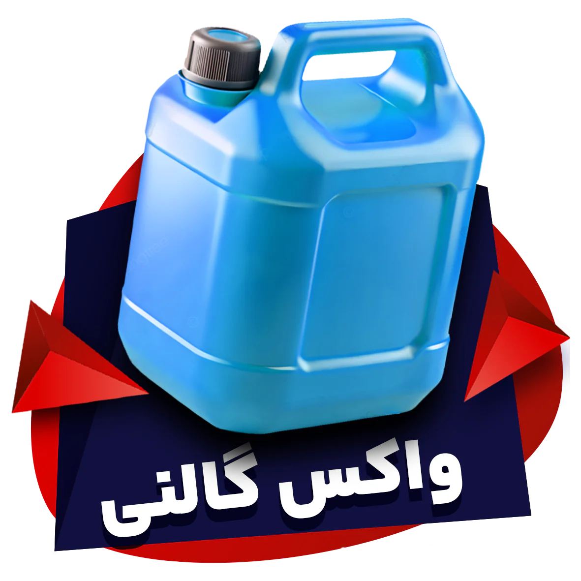 واکس گالنی-شاهن لوکس